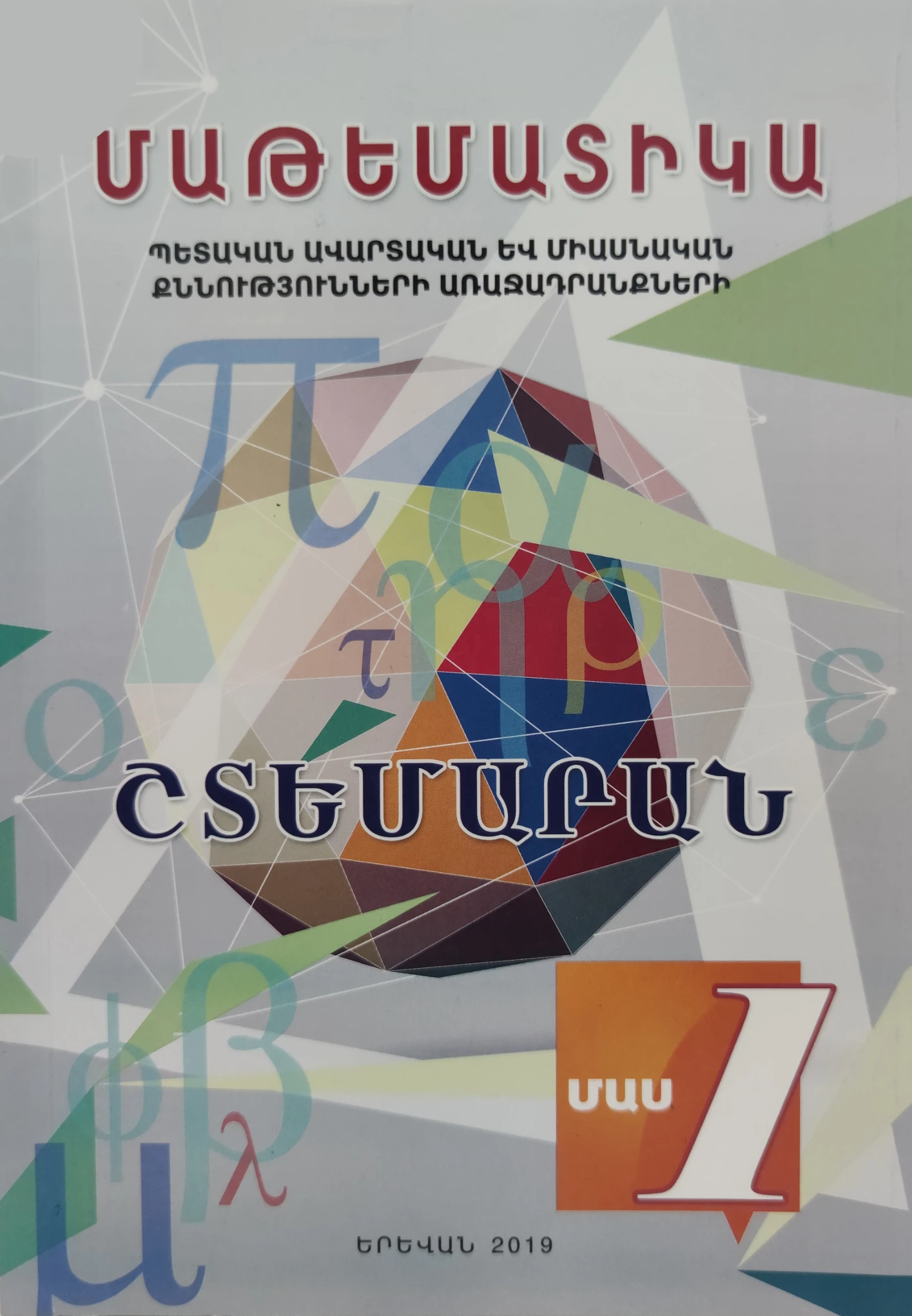 Շտեմարան 1