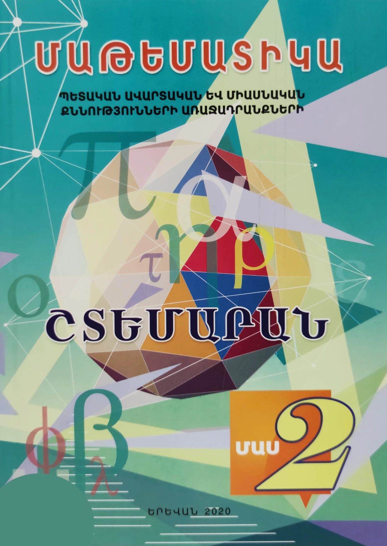 Շտեմարան 2