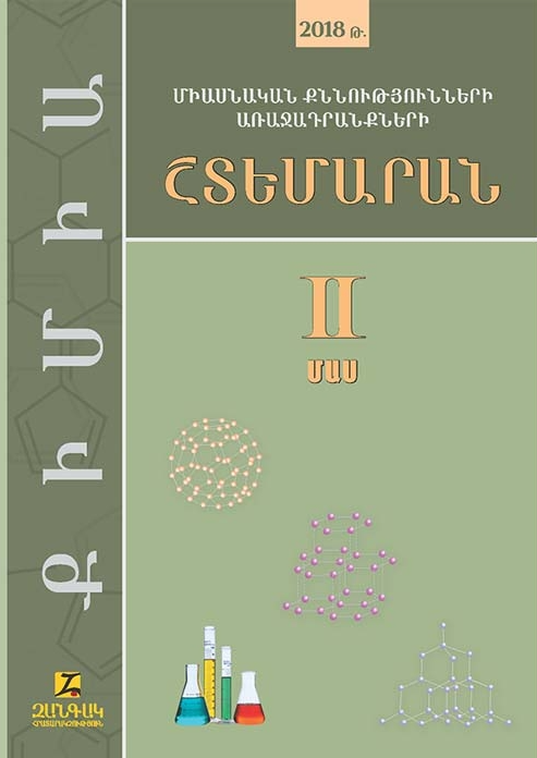 Շտեմարան 2