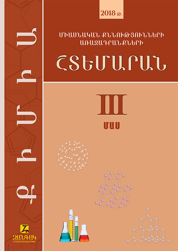 Շտեմարան 3